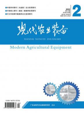 现代农业装备期刊
